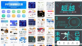 安卓PPT模板大全 V2.36绿色版