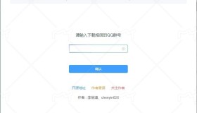 留个纪念QQ群相册下载工具v0.1.4绿色版