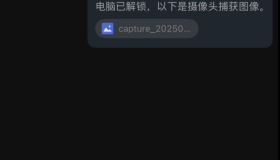 电脑开机自动拍照发送邮件图片程序