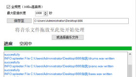 [Windows] AI智能音频分离软件SpleeterGui v2.9.5.0