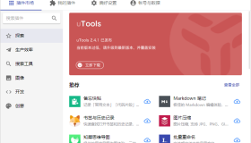 效率工具集 uTools v7.6.1