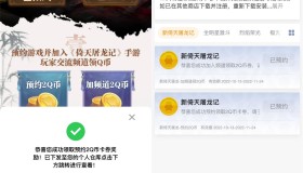 倚天屠龙记预约游戏领4Q币卡券