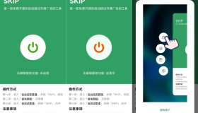 广告跳过神器SKIP 跳过广告v3.3.0开源版