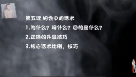 脱单师木木《聊天鬼才+约会鬼才》