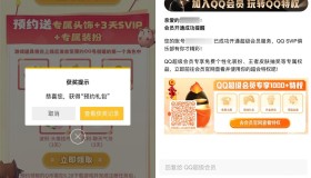 QQ预约巴风特之怒领3天超会