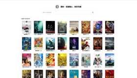 全新网盘资源搜索系统网站源码电视直播Alis聚合播放影视资源聚合