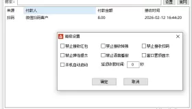 自动收款语音助手V1.0.1.8
