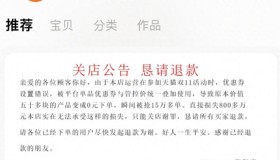 广州一母婴店因设置0元购导致关店