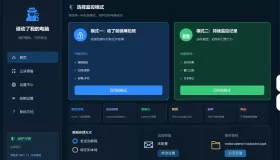 谁动了我的电脑v2.3.1