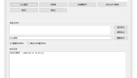 CMD命令快捷启动V1.0 先行版
