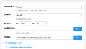 html打包exe桌面程序，在线网址打包密码访问