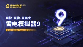 雷电模拟器9.0 v9.1.87.0 精简去广告纯净版