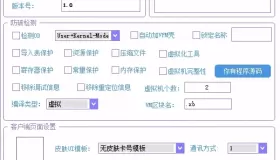全新小白网络验证3.0.1 永久免费版 支持X32,X64,X86任意exe一键加密