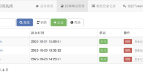 微信公众号多域名回调系统1.3更新发布