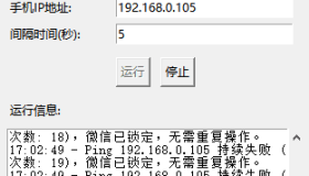 PC版微信自动锁定工具