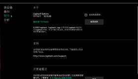 罗技鼠标驱动Logitech Options 10.10.58