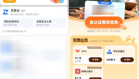 支付宝芝麻教师节领3个会员