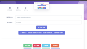 免费VIP视频解析系统源码