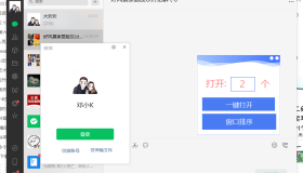 微信多开软件免费，稳定，无广告