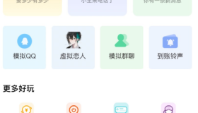 ios社恐快跑1.0模拟短信、来电以及余额等等。