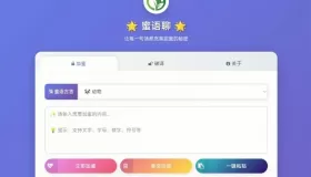 蜜语聊带后台源码