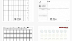 打印纸大全超清A4打印模板