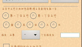 周易取名起名字3.0 免费版