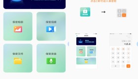 保密柜APP 隐私保护工具