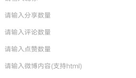各大明星微博一键生成