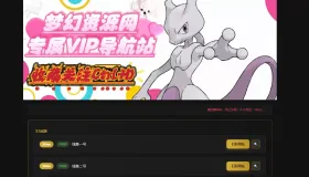 2026年梦幻个人导航带后台模板可以自动切换