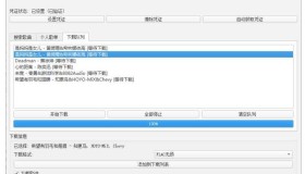 PC企鹅音乐下载器v1.1支持歌单批量下载