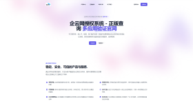 企云网多应用授权系统源码