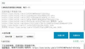 [Windows] 百度网盘高效助手·批量转存分享版