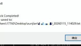 Xshell 自动巡检交换机vbs脚本