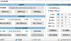 IP地址修改器_5.0.7.1