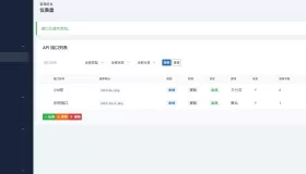 最新更新API管理系统源码 API计费 全开源