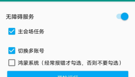 淘宝38节活动助手v1.0，亲测挺好用了。支持自动切换多账户，目前能一键完成