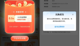 移动用户签到领0.5元话费券