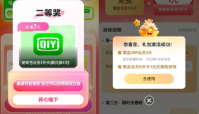 美团抽爱奇艺1~30天黄金会员