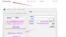 一键添加一机一码验证