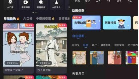 趣映Ai v2.7.8 解锁VIP会员版-动画视频创作