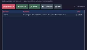 windows 程序 一键禁止联网工具-小白神器