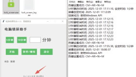 电脑定时锁屏软件V1.0