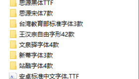 197款可商用字体打包下载