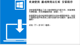 游戏运行库整合包，可避免99%游戏启动问题