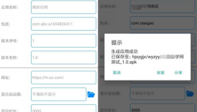 网页转应用可安装的APP文件v1.0