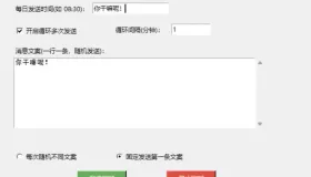 微信定时消息助手