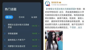 热搜app (内置微博热搜榜)