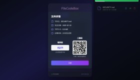 新版FileCodeBox快递柜源码 附带搭建教程