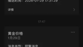 黄金价格消息推送